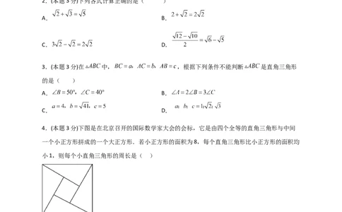 期中押题预测卷02（考试范围：第十六-十八章）（原卷版）_初中数学人教版_八年级数学下册_保存转存之后查看(1)_8下-初中数学人教版（2026春新版持续更新）_旧版-可参考_06习题试卷