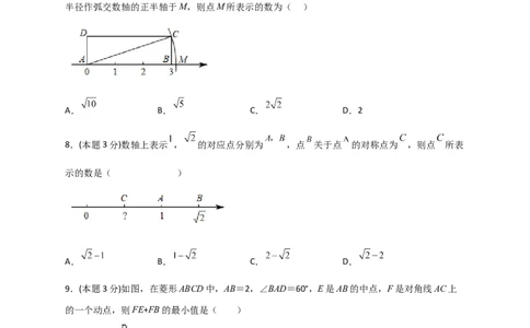 期中押题预测卷02（考试范围：第十六-十八章）（原卷版）_初中数学人教版_八年级数学下册_保存转存之后查看(1)_8下-初中数学人教版（2026春新版持续更新）_旧版-可参考_06习题试卷