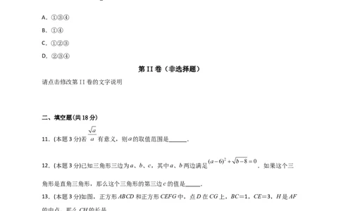 期中押题预测卷02（考试范围：第十六-十八章）（原卷版）_初中数学人教版_八年级数学下册_保存转存之后查看(1)_8下-初中数学人教版（2026春新版持续更新）_旧版-可参考_06习题试卷
