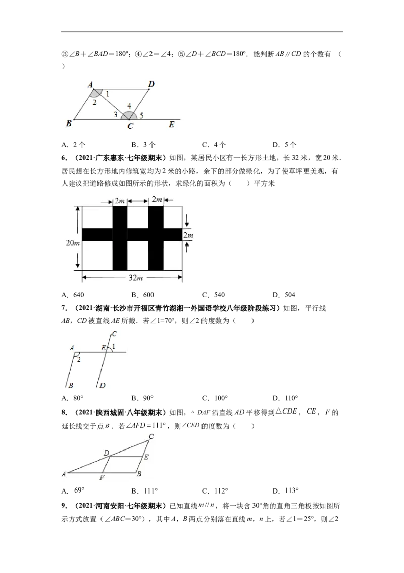 第五章相交线与平行线（提分小卷）-单元测试（人教版）（原卷版）_初中数学人教版_7下-初中数学人教版_7下-初中数学人教版（旧版）赠送_06习题试卷_2单元测试