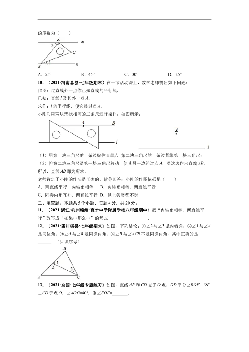 第五章相交线与平行线（提分小卷）-单元测试（人教版）（原卷版）_初中数学人教版_7下-初中数学人教版_7下-初中数学人教版（旧版）赠送_06习题试卷_2单元测试