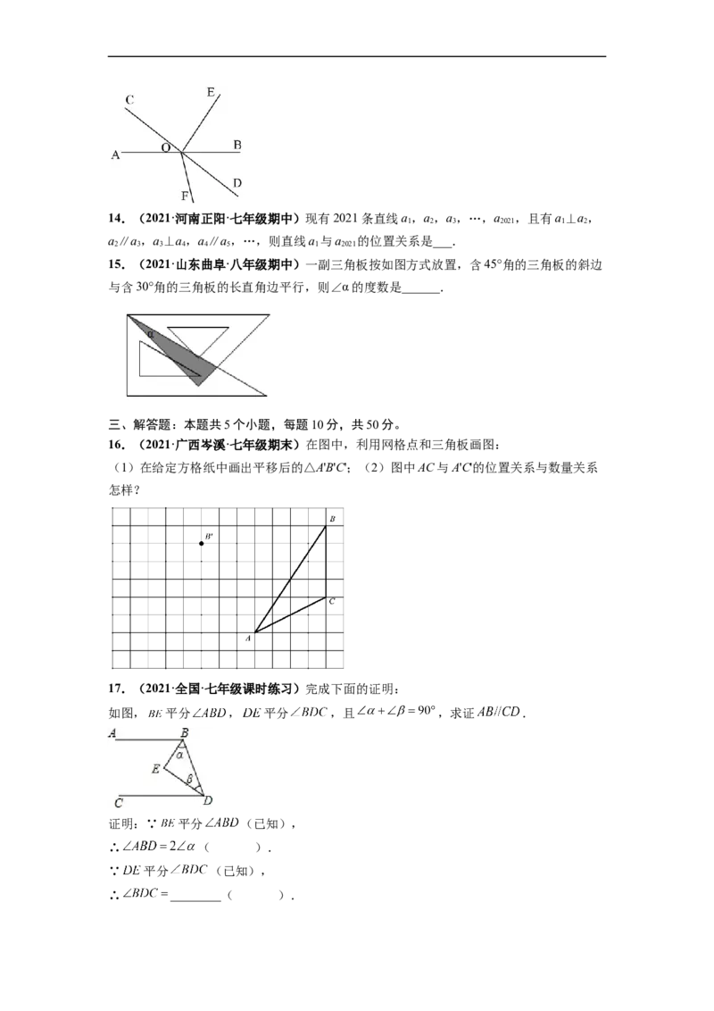 第五章相交线与平行线（提分小卷）-单元测试（人教版）（原卷版）_初中数学人教版_7下-初中数学人教版_7下-初中数学人教版（旧版）赠送_06习题试卷_2单元测试