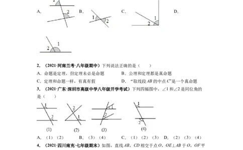第五章相交线与平行线（提分小卷）-单元测试（人教版）（原卷版）_初中数学人教版_7下-初中数学人教版_7下-初中数学人教版（旧版）赠送_06习题试卷_2单元测试