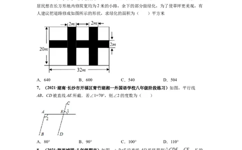 第五章相交线与平行线（提分小卷）-单元测试（人教版）（原卷版）_初中数学人教版_7下-初中数学人教版_7下-初中数学人教版（旧版）赠送_06习题试卷_2单元测试