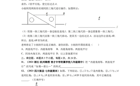 第五章相交线与平行线（提分小卷）-单元测试（人教版）（原卷版）_初中数学人教版_7下-初中数学人教版_7下-初中数学人教版（旧版）赠送_06习题试卷_2单元测试