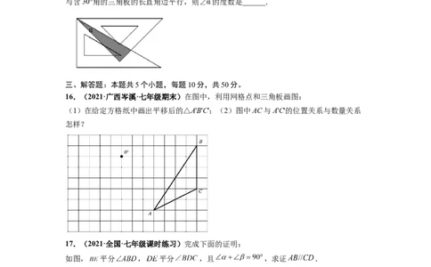第五章相交线与平行线（提分小卷）-单元测试（人教版）（原卷版）_初中数学人教版_7下-初中数学人教版_7下-初中数学人教版（旧版）赠送_06习题试卷_2单元测试