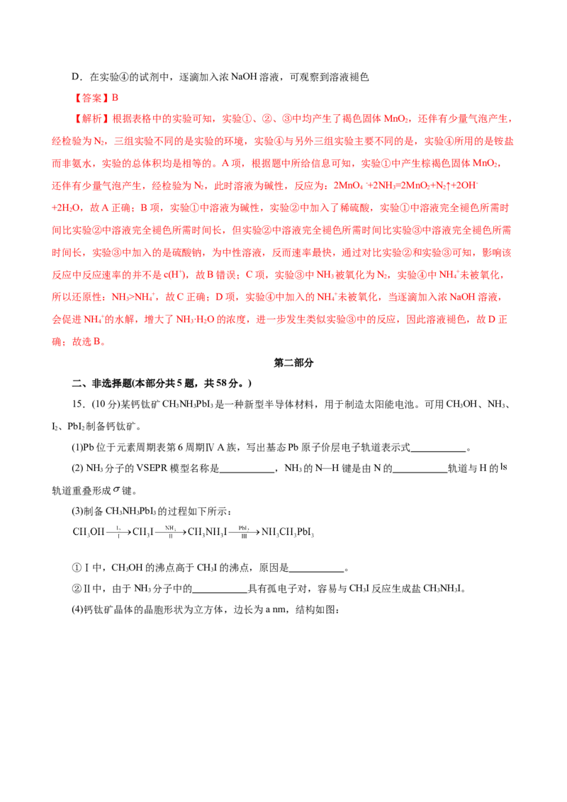 信息必刷卷03（北京专用）（解析版）_05高考化学_2025年新高考资料_2025考前信息卷_2025年高考化学考前信息必刷卷（北京专用）34334505