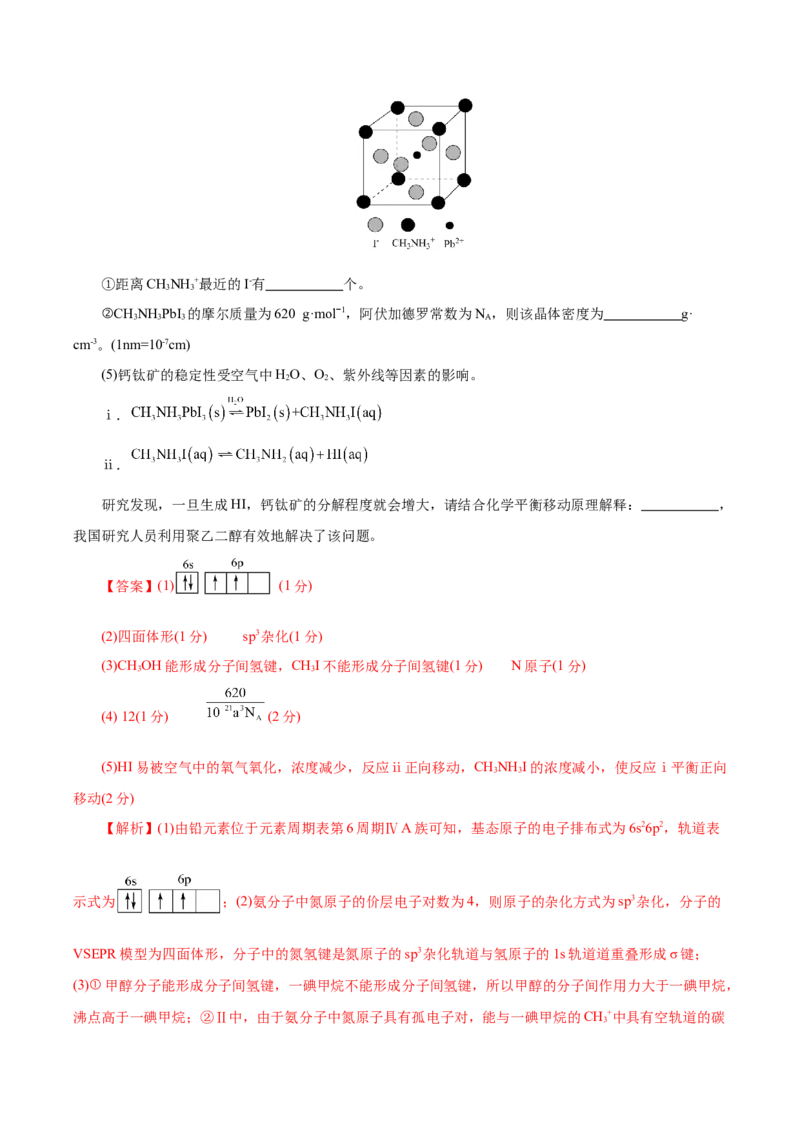 信息必刷卷03（北京专用）（解析版）_05高考化学_2025年新高考资料_2025考前信息卷_2025年高考化学考前信息必刷卷（北京专用）34334505