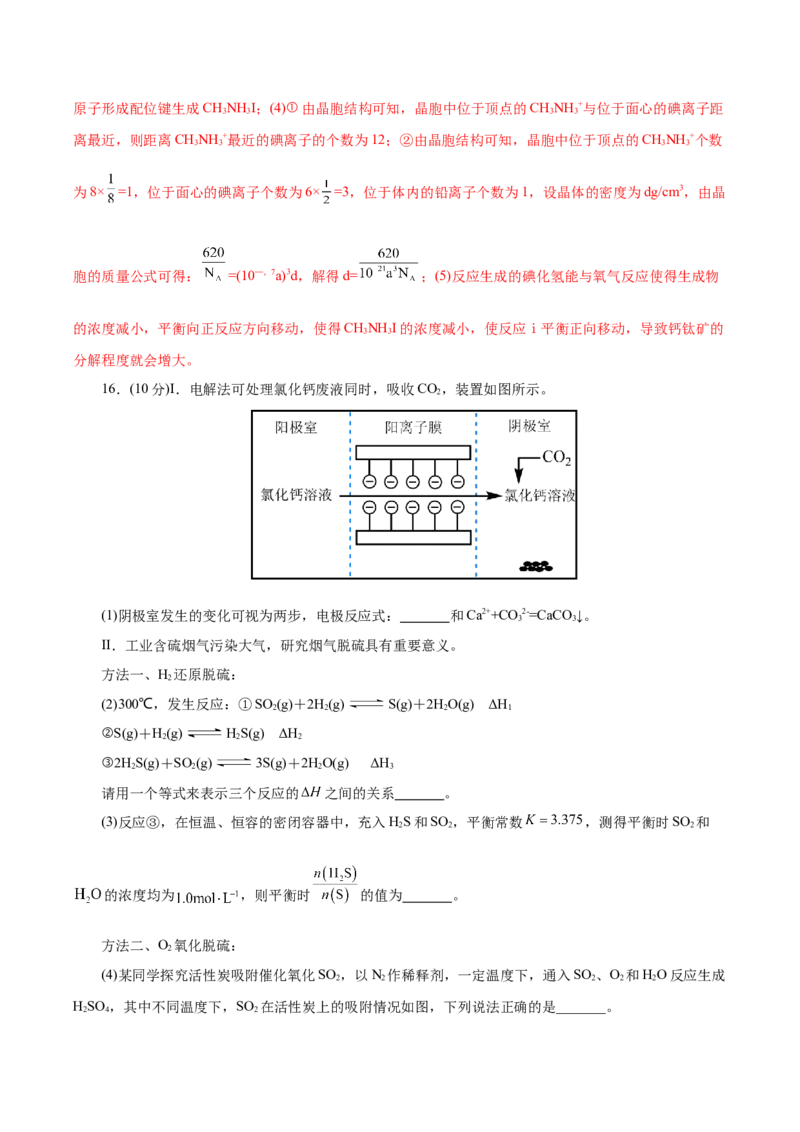 信息必刷卷03（北京专用）（解析版）_05高考化学_2025年新高考资料_2025考前信息卷_2025年高考化学考前信息必刷卷（北京专用）34334505