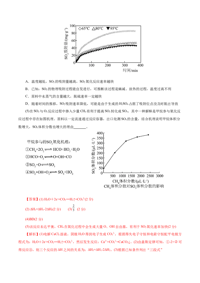 信息必刷卷03（北京专用）（解析版）_05高考化学_2025年新高考资料_2025考前信息卷_2025年高考化学考前信息必刷卷（北京专用）34334505