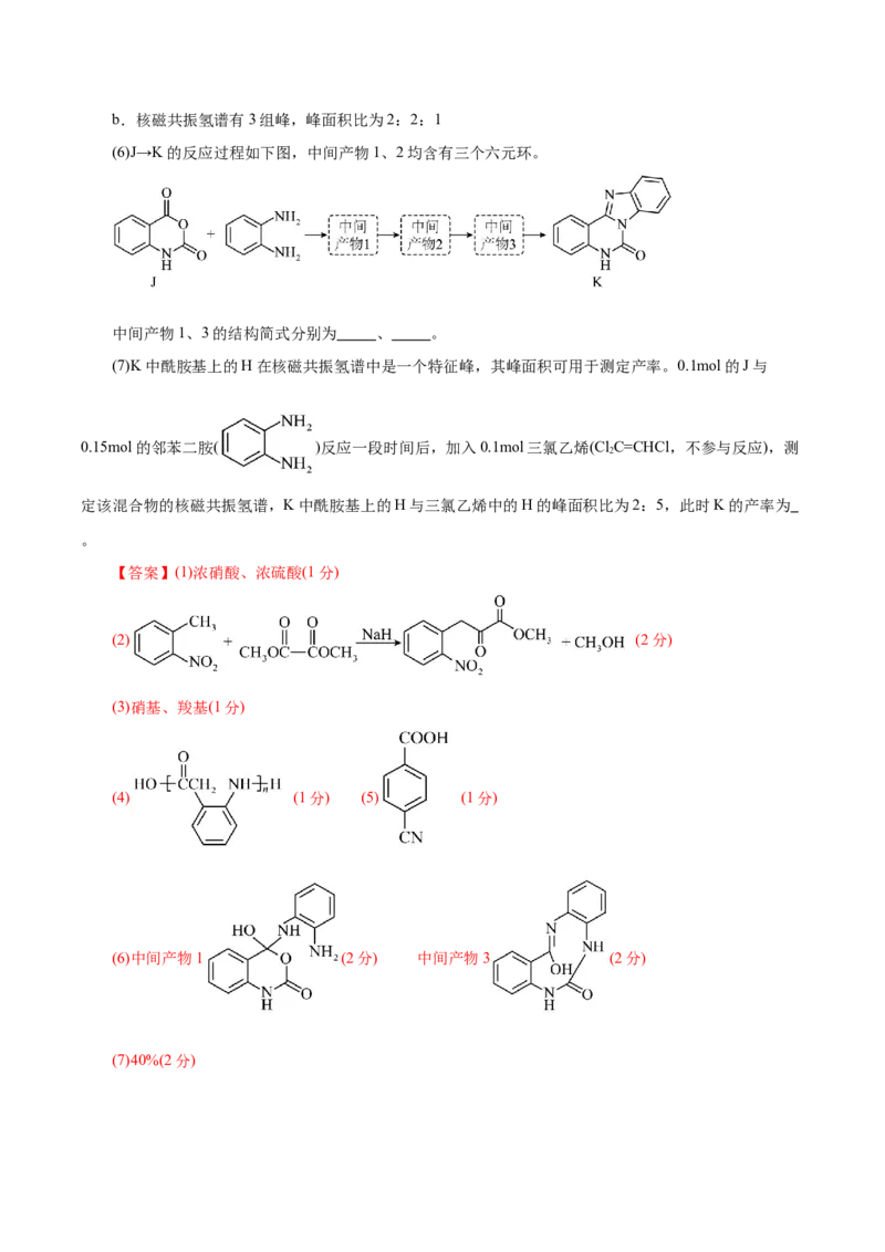 信息必刷卷03（北京专用）（解析版）_05高考化学_2025年新高考资料_2025考前信息卷_2025年高考化学考前信息必刷卷（北京专用）34334505