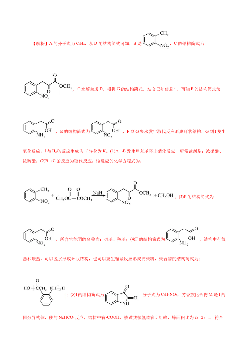 信息必刷卷03（北京专用）（解析版）_05高考化学_2025年新高考资料_2025考前信息卷_2025年高考化学考前信息必刷卷（北京专用）34334505