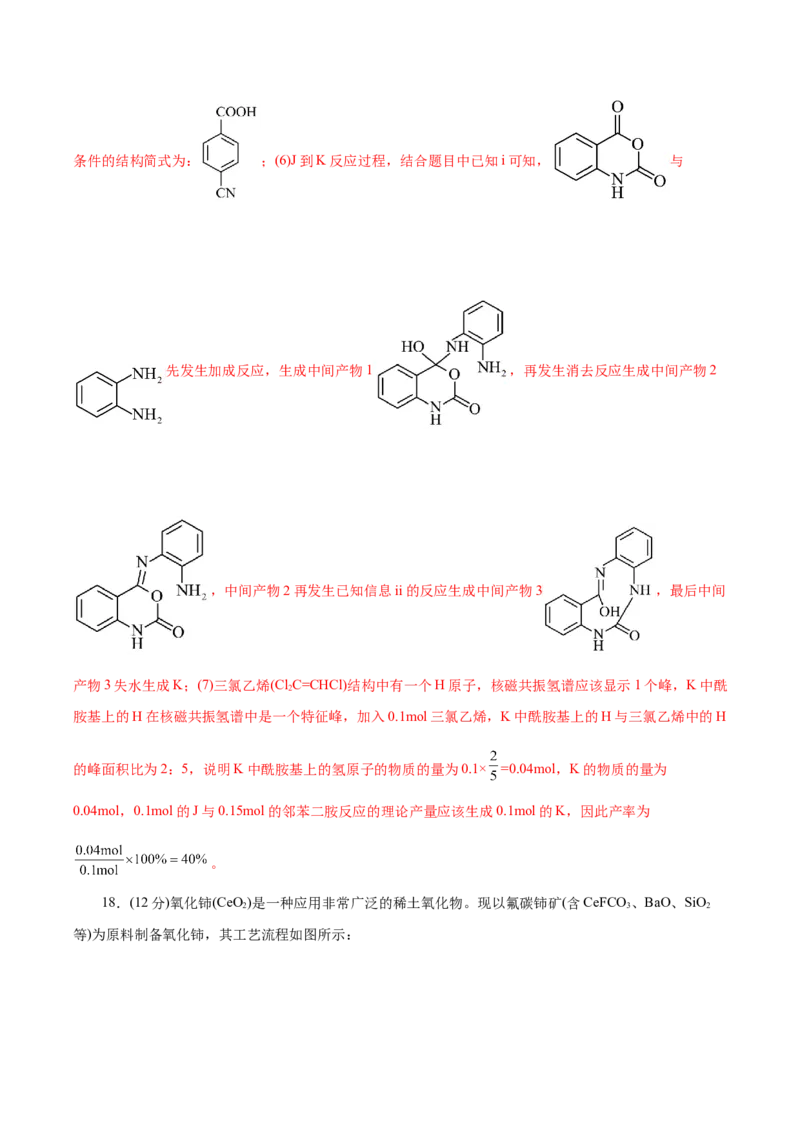 信息必刷卷03（北京专用）（解析版）_05高考化学_2025年新高考资料_2025考前信息卷_2025年高考化学考前信息必刷卷（北京专用）34334505