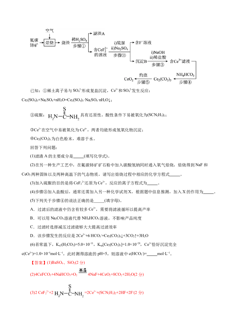 信息必刷卷03（北京专用）（解析版）_05高考化学_2025年新高考资料_2025考前信息卷_2025年高考化学考前信息必刷卷（北京专用）34334505