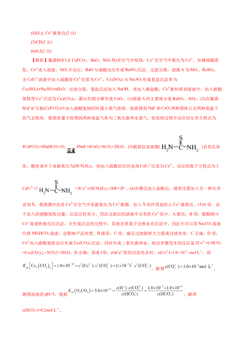 信息必刷卷03（北京专用）（解析版）_05高考化学_2025年新高考资料_2025考前信息卷_2025年高考化学考前信息必刷卷（北京专用）34334505