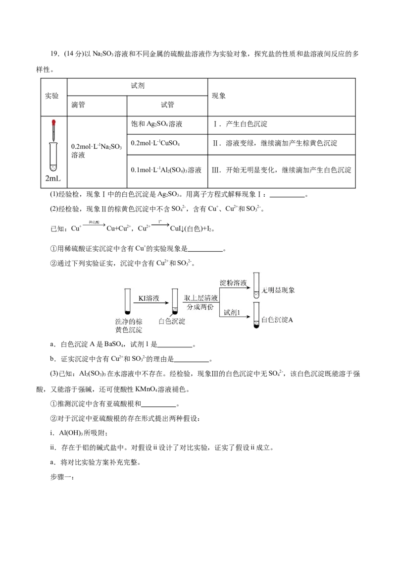 信息必刷卷03（北京专用）（解析版）_05高考化学_2025年新高考资料_2025考前信息卷_2025年高考化学考前信息必刷卷（北京专用）34334505