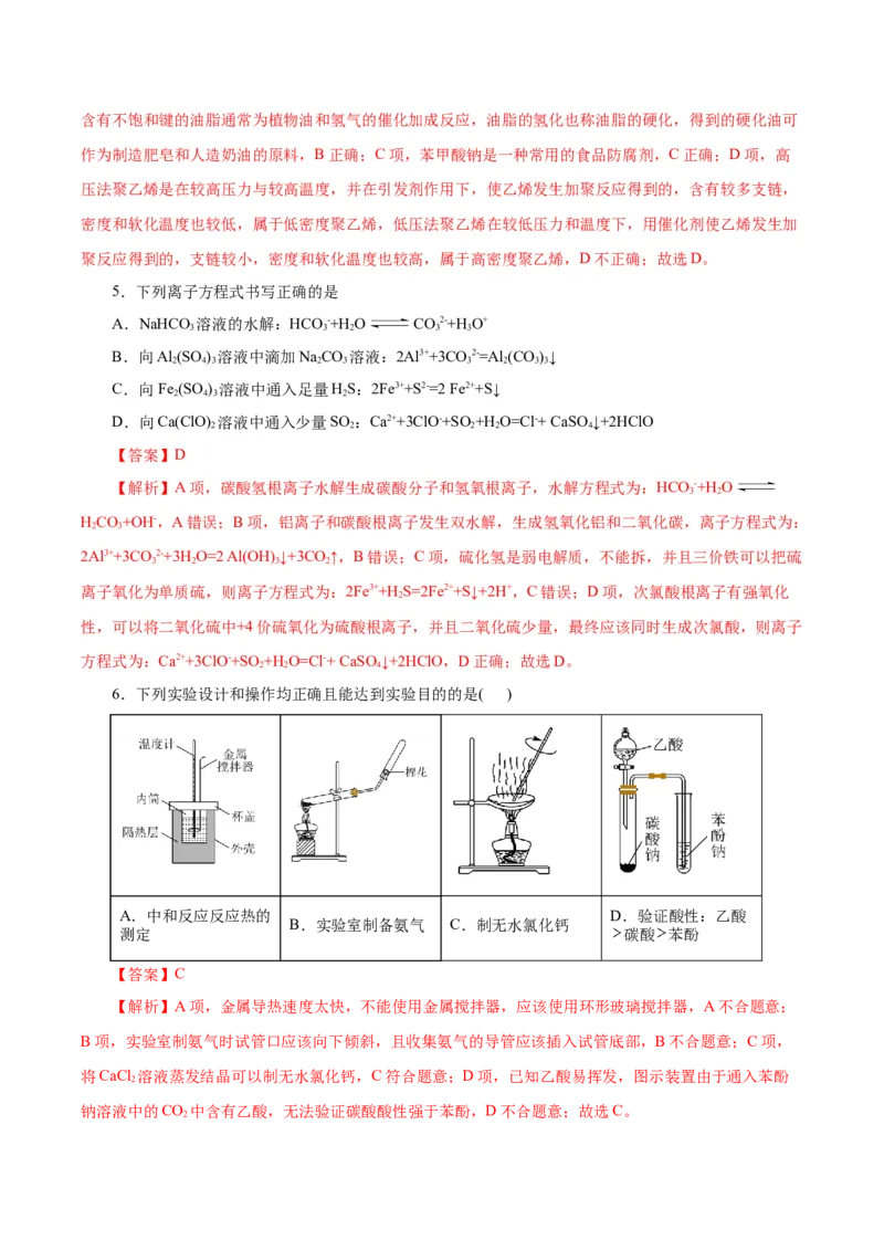 信息必刷卷03（北京专用）（解析版）_05高考化学_2025年新高考资料_2025考前信息卷_2025年高考化学考前信息必刷卷（北京专用）34334505
