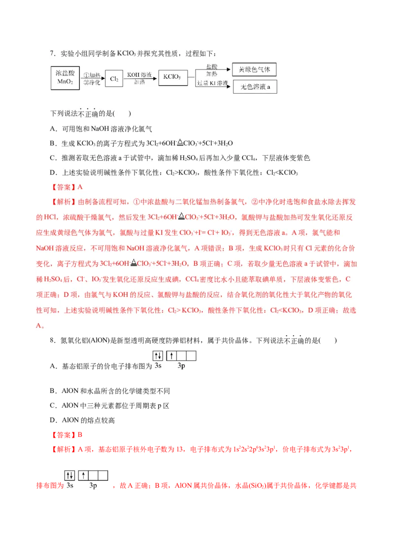 信息必刷卷03（北京专用）（解析版）_05高考化学_2025年新高考资料_2025考前信息卷_2025年高考化学考前信息必刷卷（北京专用）34334505