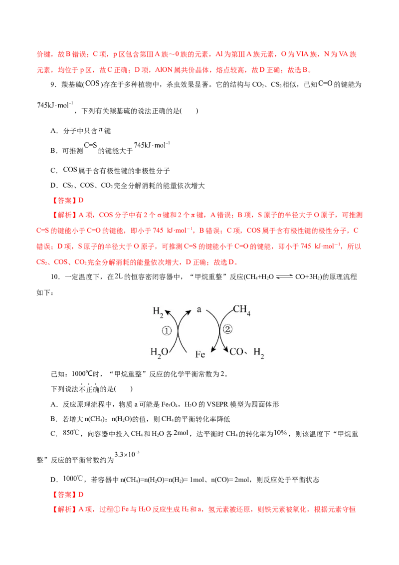 信息必刷卷03（北京专用）（解析版）_05高考化学_2025年新高考资料_2025考前信息卷_2025年高考化学考前信息必刷卷（北京专用）34334505
