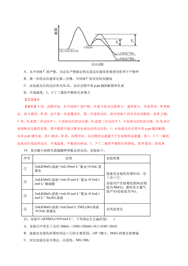 信息必刷卷03（北京专用）（解析版）_05高考化学_2025年新高考资料_2025考前信息卷_2025年高考化学考前信息必刷卷（北京专用）34334505
