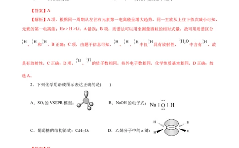 信息必刷卷03（北京专用）（解析版）_05高考化学_2025年新高考资料_2025考前信息卷_2025年高考化学考前信息必刷卷（北京专用）34334505