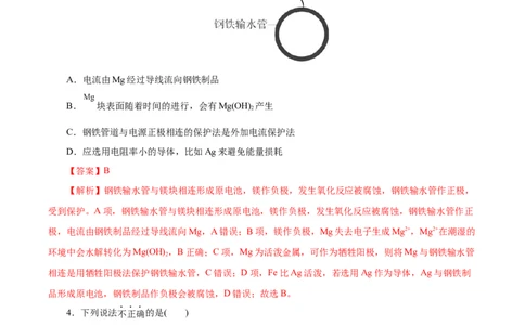 信息必刷卷03（北京专用）（解析版）_05高考化学_2025年新高考资料_2025考前信息卷_2025年高考化学考前信息必刷卷（北京专用）34334505