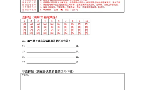 第19章一次函数章节测试卷答题卡_初中数学_八年级数学下册（人教版）_常见题型通关讲解练-V3