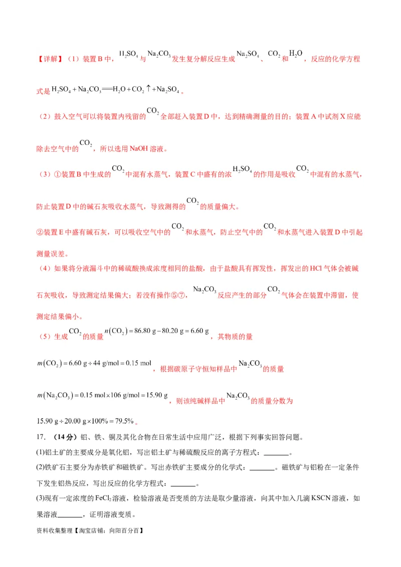 专题突破卷03&nbsp;金属及其化合物（解析版）_05高考化学_新高考复习资料_2024年新高考资料_一轮复习资料_完2024年高考化学一轮复习考点通关卷（新高考通用）_专题突破卷