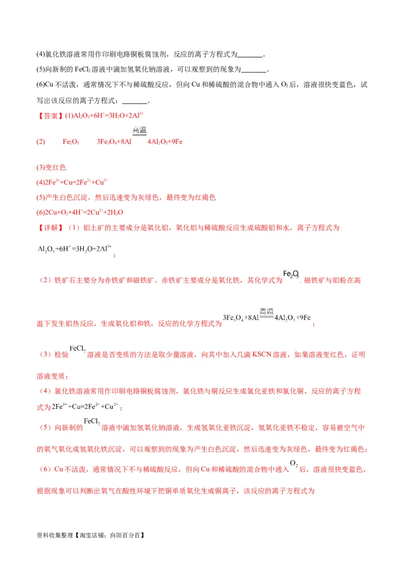 专题突破卷03&nbsp;金属及其化合物（解析版）_05高考化学_新高考复习资料_2024年新高考资料_一轮复习资料_完2024年高考化学一轮复习考点通关卷（新高考通用）_专题突破卷