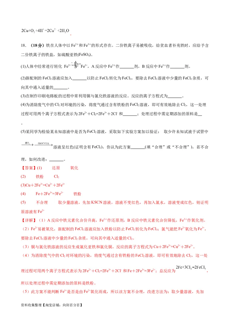 专题突破卷03&nbsp;金属及其化合物（解析版）_05高考化学_新高考复习资料_2024年新高考资料_一轮复习资料_完2024年高考化学一轮复习考点通关卷（新高考通用）_专题突破卷