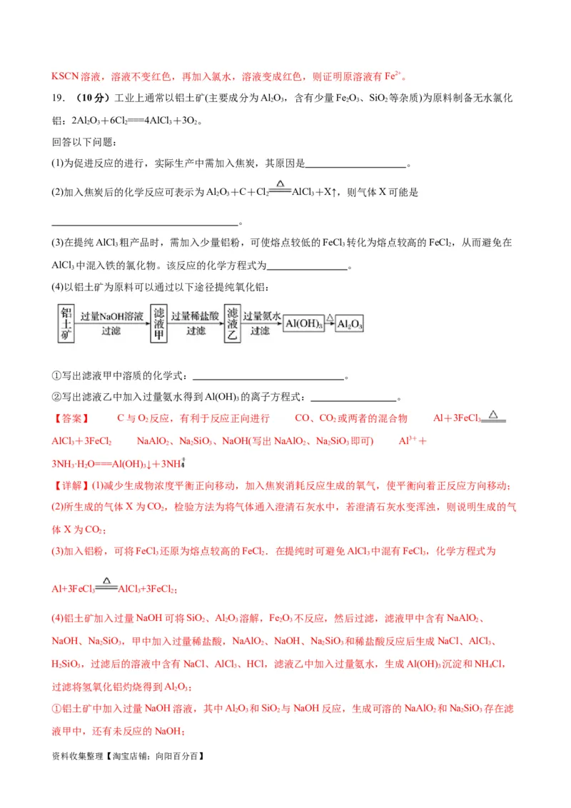 专题突破卷03&nbsp;金属及其化合物（解析版）_05高考化学_新高考复习资料_2024年新高考资料_一轮复习资料_完2024年高考化学一轮复习考点通关卷（新高考通用）_专题突破卷