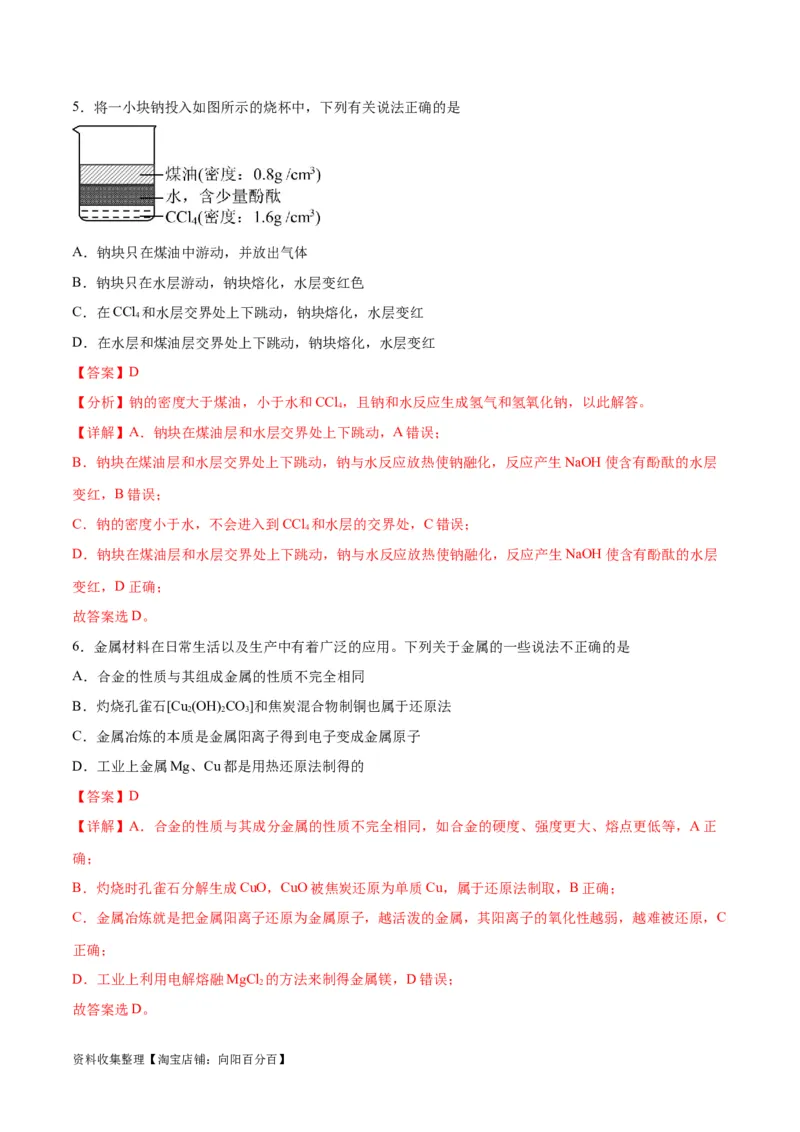 专题突破卷03&nbsp;金属及其化合物（解析版）_05高考化学_新高考复习资料_2024年新高考资料_一轮复习资料_完2024年高考化学一轮复习考点通关卷（新高考通用）_专题突破卷