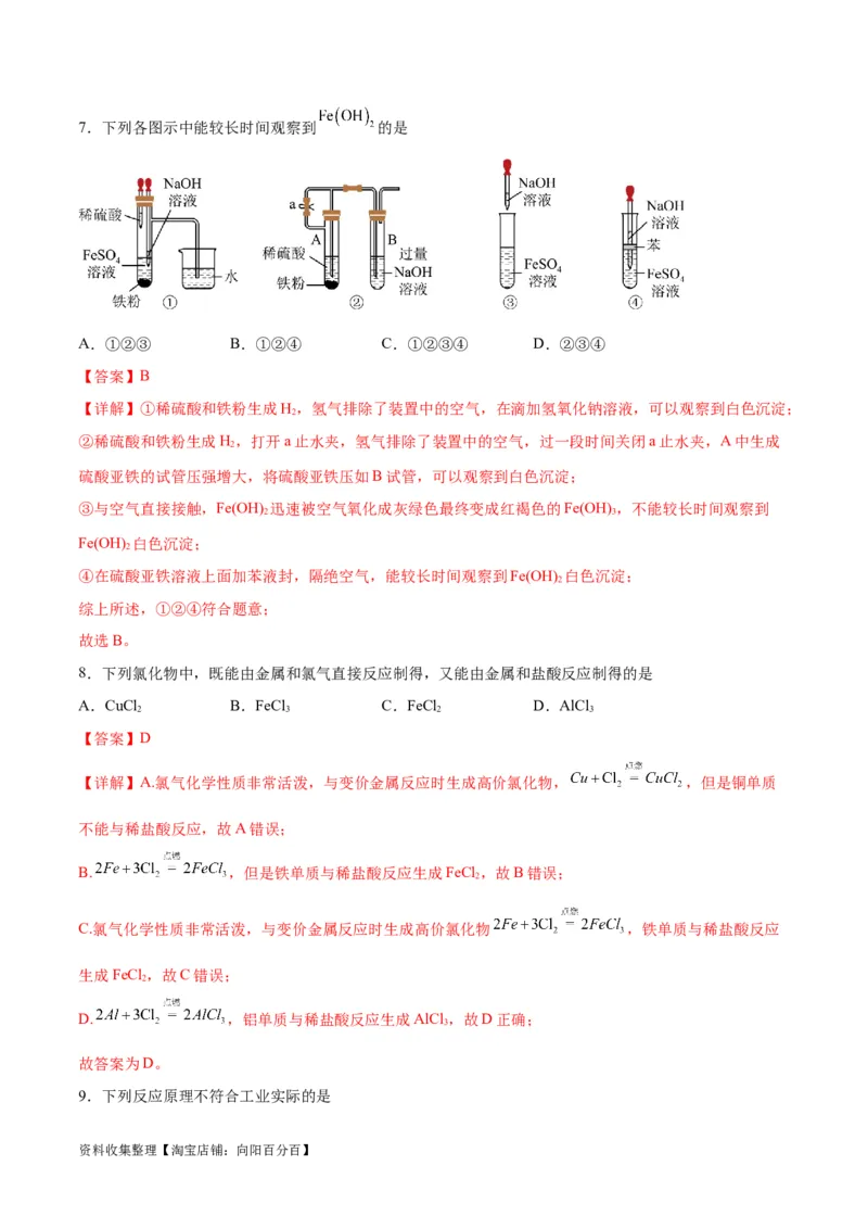 专题突破卷03&nbsp;金属及其化合物（解析版）_05高考化学_新高考复习资料_2024年新高考资料_一轮复习资料_完2024年高考化学一轮复习考点通关卷（新高考通用）_专题突破卷