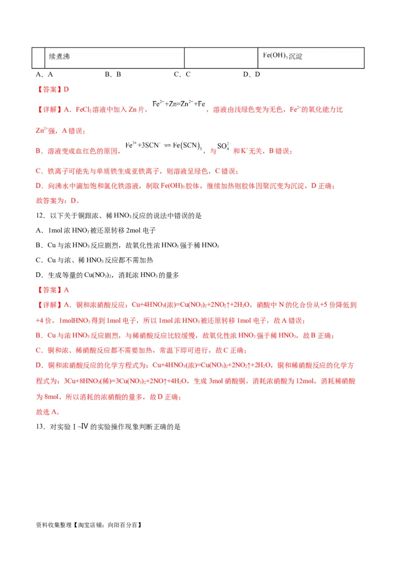 专题突破卷03&nbsp;金属及其化合物（解析版）_05高考化学_新高考复习资料_2024年新高考资料_一轮复习资料_完2024年高考化学一轮复习考点通关卷（新高考通用）_专题突破卷