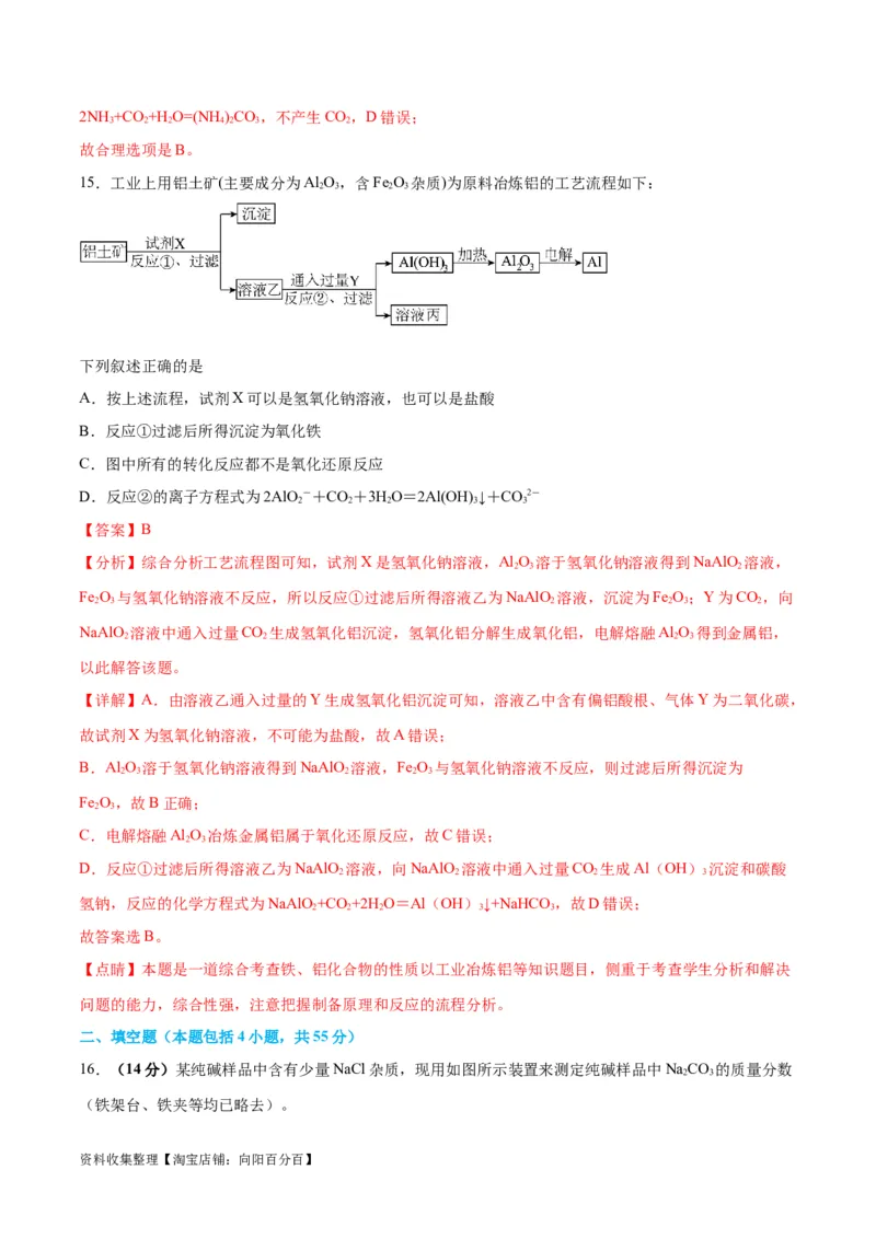 专题突破卷03&nbsp;金属及其化合物（解析版）_05高考化学_新高考复习资料_2024年新高考资料_一轮复习资料_完2024年高考化学一轮复习考点通关卷（新高考通用）_专题突破卷