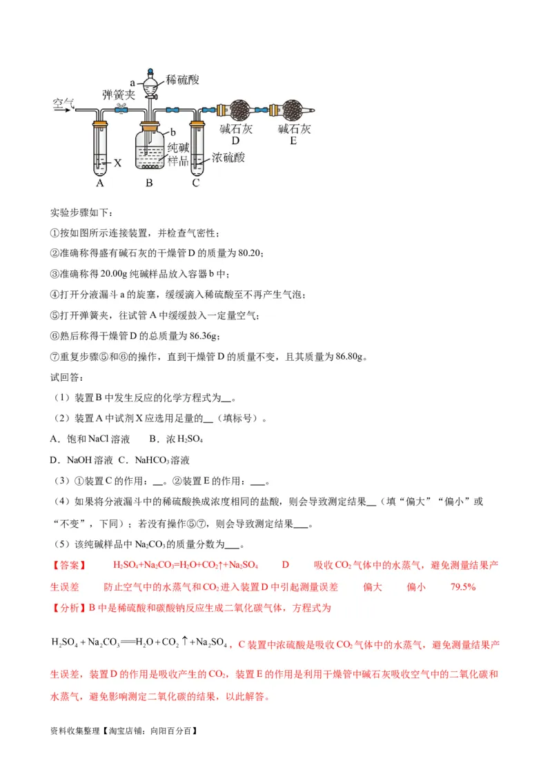 专题突破卷03&nbsp;金属及其化合物（解析版）_05高考化学_新高考复习资料_2024年新高考资料_一轮复习资料_完2024年高考化学一轮复习考点通关卷（新高考通用）_专题突破卷