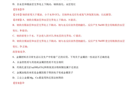 专题突破卷03&nbsp;金属及其化合物（解析版）_05高考化学_新高考复习资料_2024年新高考资料_一轮复习资料_完2024年高考化学一轮复习考点通关卷（新高考通用）_专题突破卷