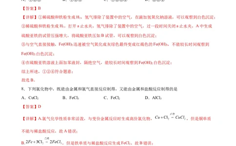 专题突破卷03&nbsp;金属及其化合物（解析版）_05高考化学_新高考复习资料_2024年新高考资料_一轮复习资料_完2024年高考化学一轮复习考点通关卷（新高考通用）_专题突破卷