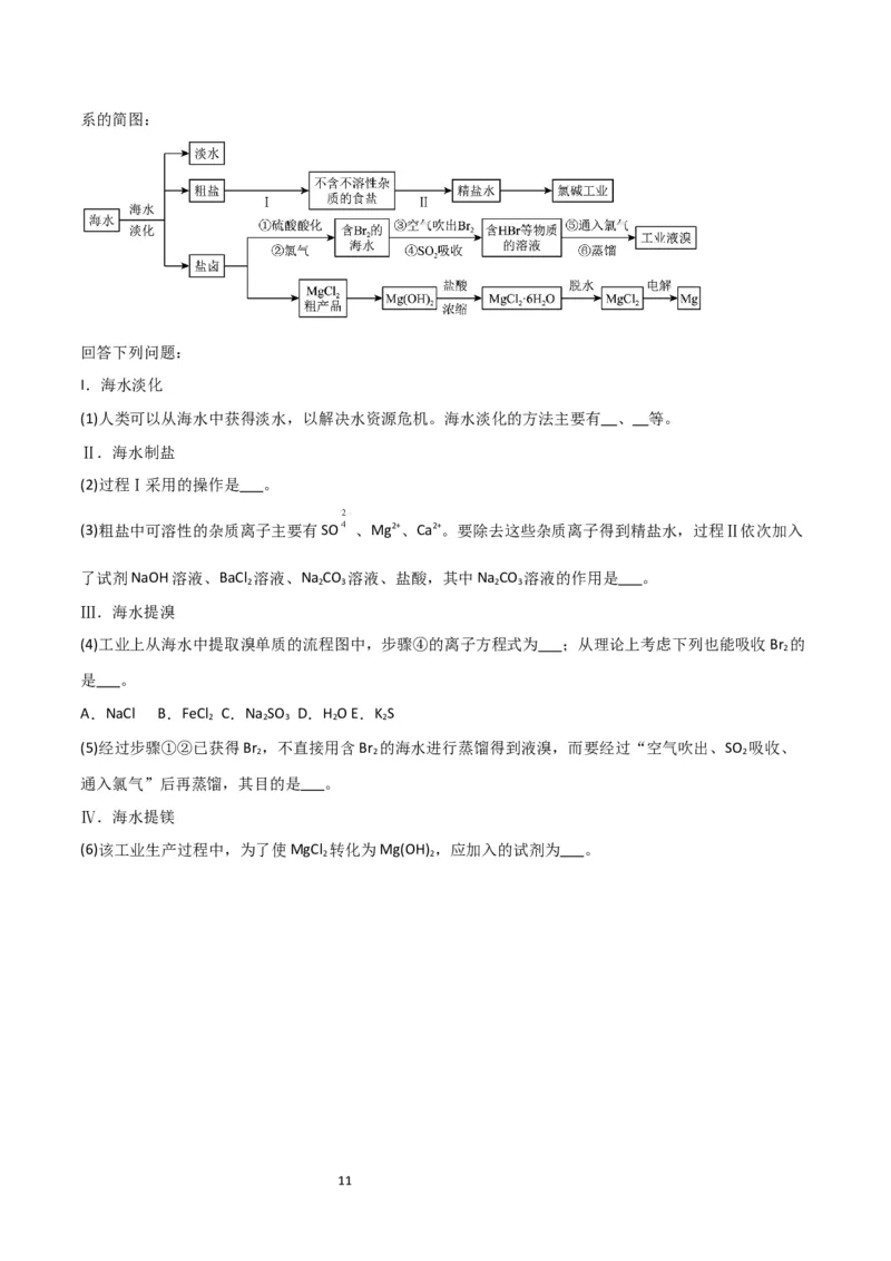 升级版微专题19海水资源的综合利用（提取溴和碘）（原卷版）(全国版)_05高考化学_新高考复习资料_2024年新高考资料_一轮复习资料_备战2024年高考化学一轮复习考点微专题