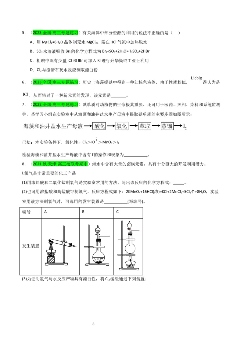 升级版微专题19海水资源的综合利用（提取溴和碘）（原卷版）(全国版)_05高考化学_新高考复习资料_2024年新高考资料_一轮复习资料_备战2024年高考化学一轮复习考点微专题