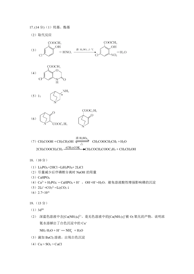 化学答案_05高考化学_高考模拟题_新高考_2023届北京市东城区高三上学期期末统一检测化学_2023届北京市东城区高三上学期期末统一检测化学