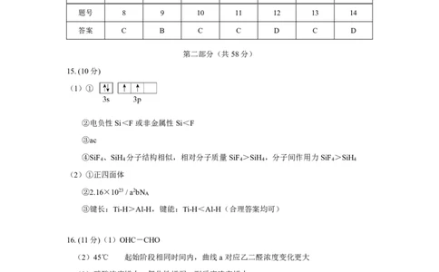 化学答案_05高考化学_高考模拟题_新高考_2023届北京市东城区高三上学期期末统一检测化学_2023届北京市东城区高三上学期期末统一检测化学
