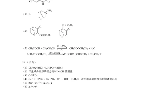 化学答案_05高考化学_高考模拟题_新高考_2023届北京市东城区高三上学期期末统一检测化学_2023届北京市东城区高三上学期期末统一检测化学
