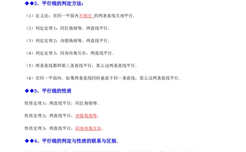 专题：平行线的判定与性质的综合运用（解析版）_初中数学人教版_7下-初中数学人教版_7下-初中数学人教版（旧版）赠送_07专项讲练