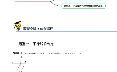 专题：平行线的判定与性质的综合运用（解析版）_初中数学人教版_7下-初中数学人教版_7下-初中数学人教版（旧版）赠送_07专项讲练