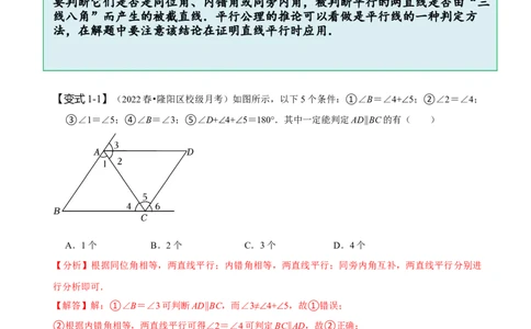 专题：平行线的判定与性质的综合运用（解析版）_初中数学人教版_7下-初中数学人教版_7下-初中数学人教版（旧版）赠送_07专项讲练