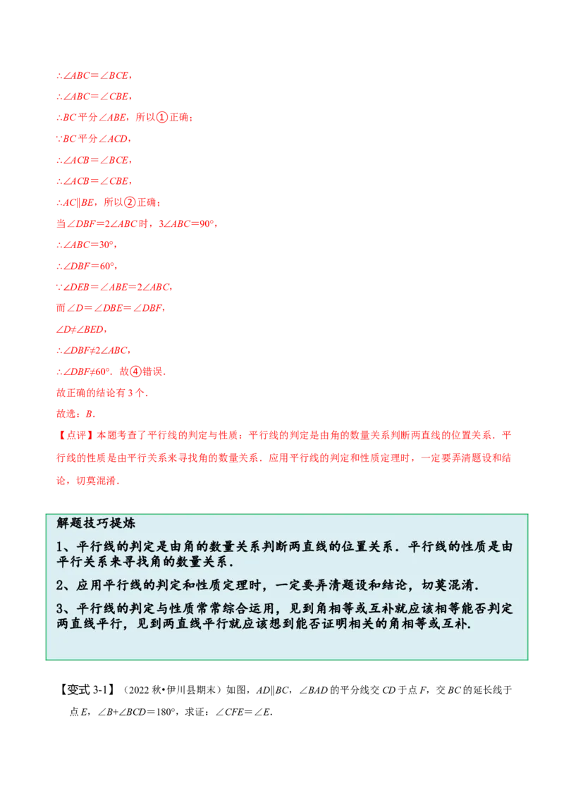 专题：平行线的判定与性质的综合运用（解析版）_初中数学人教版_7下-初中数学人教版_7下-初中数学人教版（旧版）赠送_07专项讲练