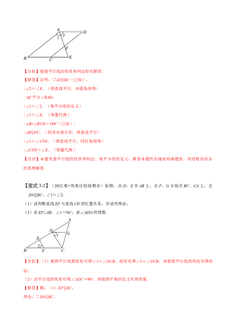 专题：平行线的判定与性质的综合运用（解析版）_初中数学人教版_7下-初中数学人教版_7下-初中数学人教版（旧版）赠送_07专项讲练