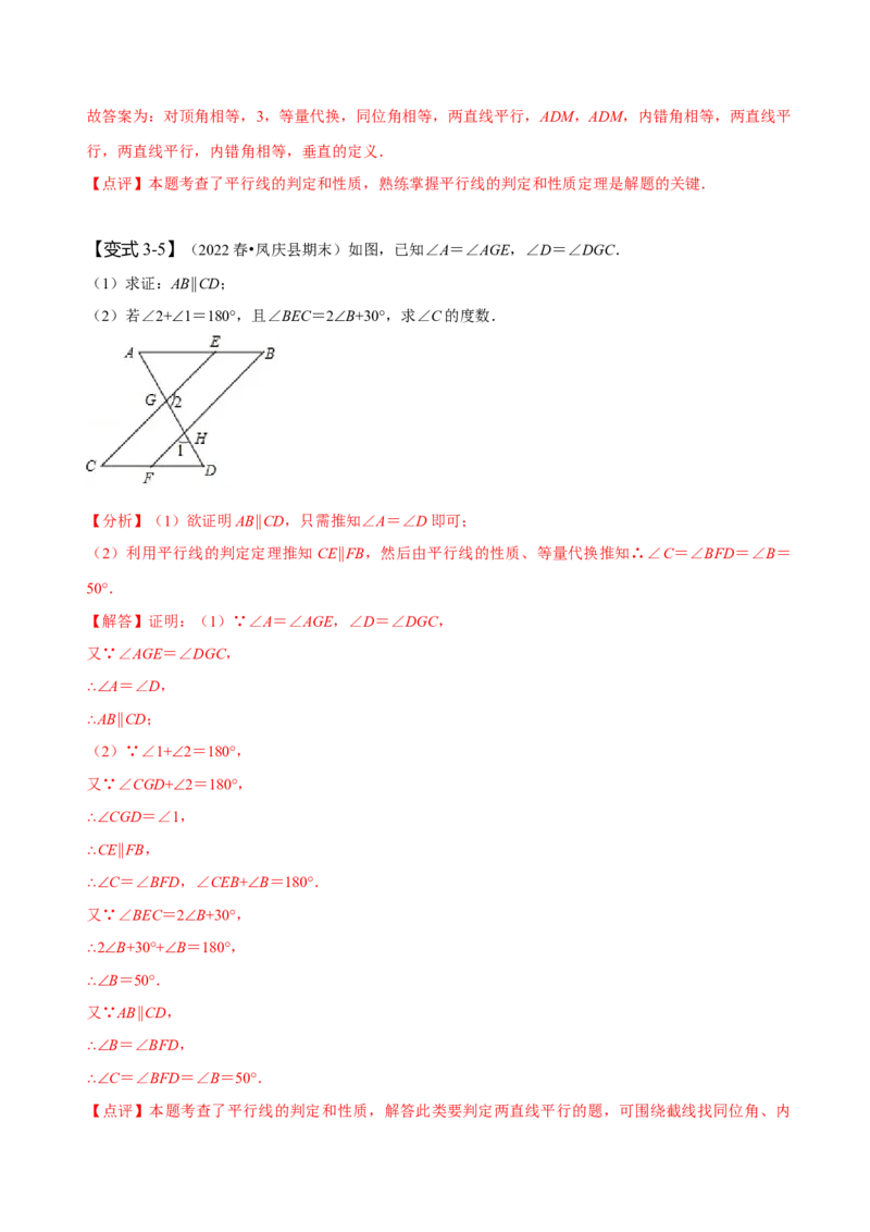 专题：平行线的判定与性质的综合运用（解析版）_初中数学人教版_7下-初中数学人教版_7下-初中数学人教版（旧版）赠送_07专项讲练