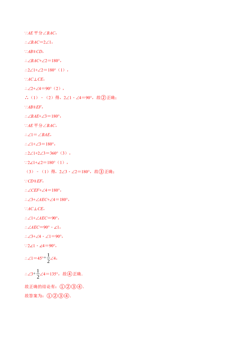 专题：平行线的判定与性质的综合运用（解析版）_初中数学人教版_7下-初中数学人教版_7下-初中数学人教版（旧版）赠送_07专项讲练